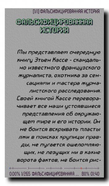 Кассе Этьен фальсифицированная история