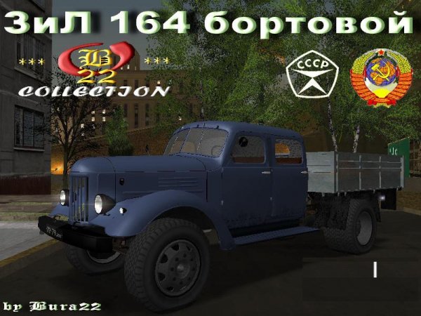 ЗиЛ 164 бортовой