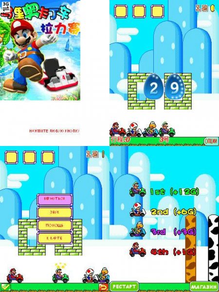 Mario cart 240х320