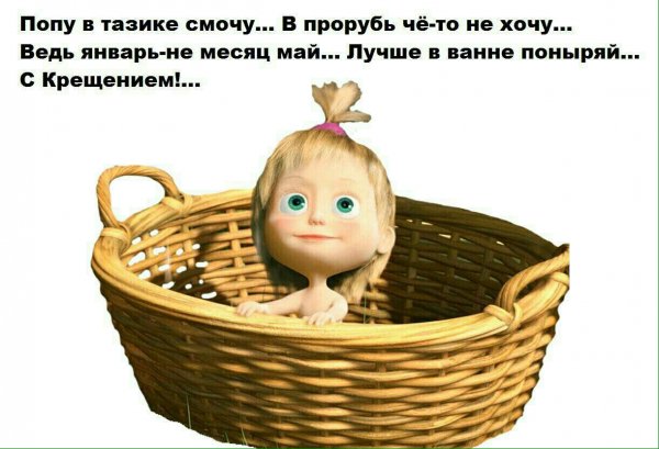С Крещением