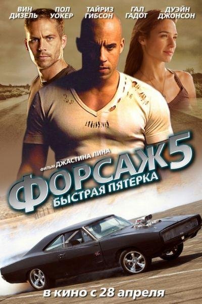 30. OST Форсаж 5 - Don Omar - Danza Kudu