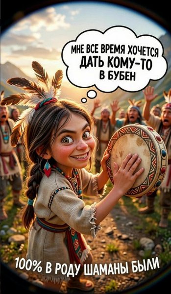 Зов предков