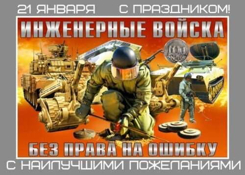 Открытка 21 января с праздником с наилучшими