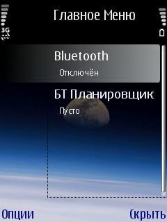 Блютуз