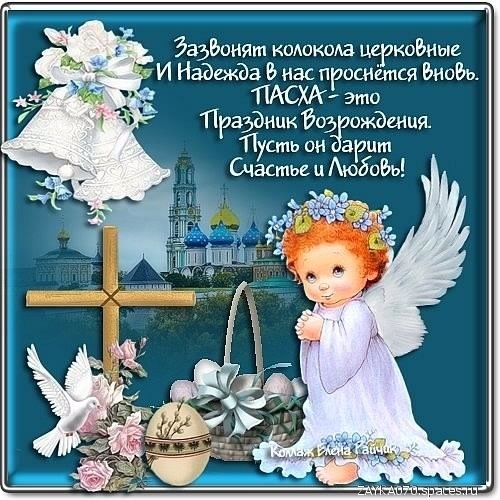 пасха