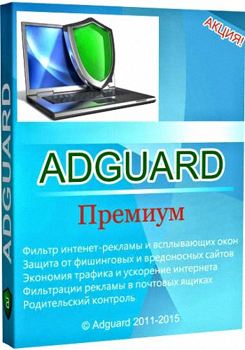 Adguard Премиум АКЦИЯ НА ПОЛГОДА