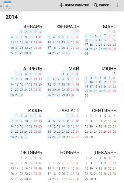 Календарь