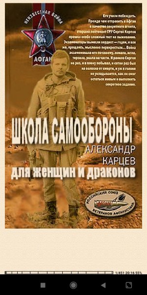А.Карцев-Школа самообороны 139963