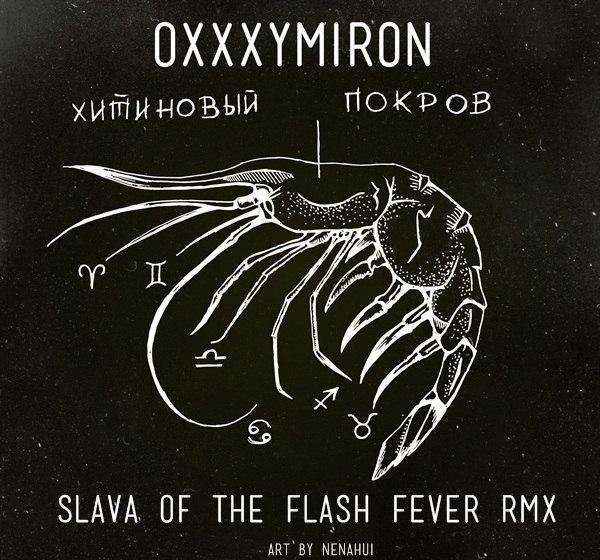 Oxxxymiron. Хитиновый покров