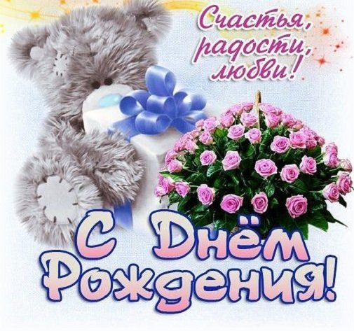 С днем рождения!!!