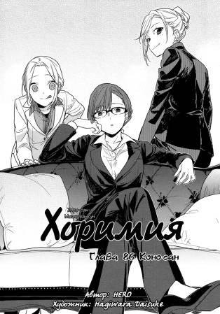 Horimiya v12 ch086