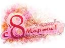 8marta