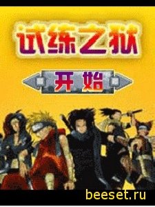 Naruto Trials of Prison (China)