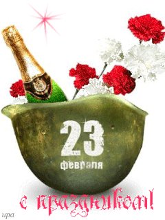 s 23 fevralja1