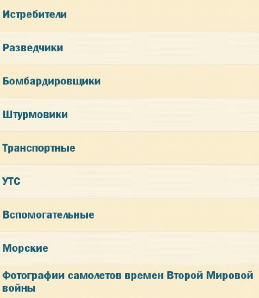 Самолеты второй мировой войны 2.6.6