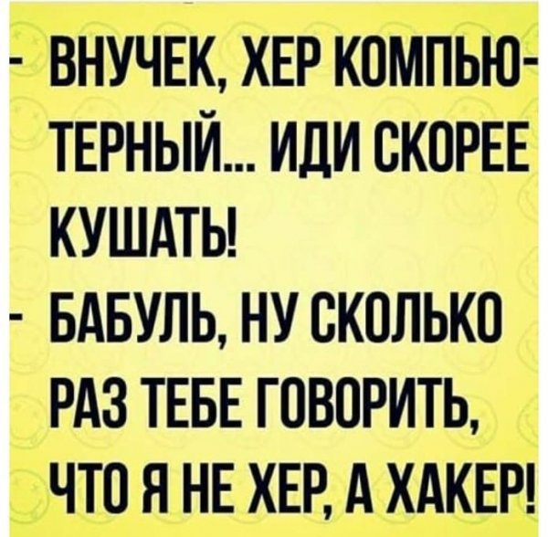 Иди скорее кушать