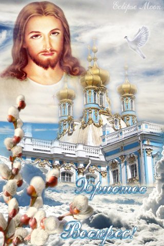 Христос Воскрес