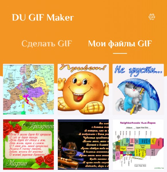 DU GIF Maker 1.2.2.1