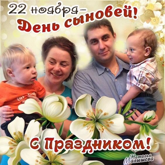 Открытка с днем сыновей (2)