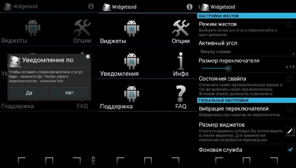 Widgetsoid Full v4.2.7.1 Rus