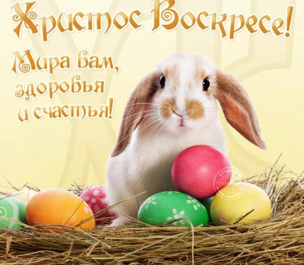 Светлой Пасхи!!!