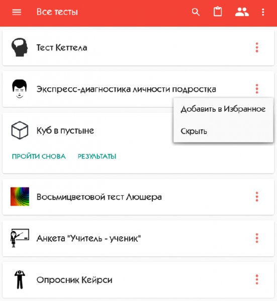 Психологические Тесты 3.5.5