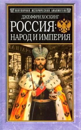 Hosking Rossiya