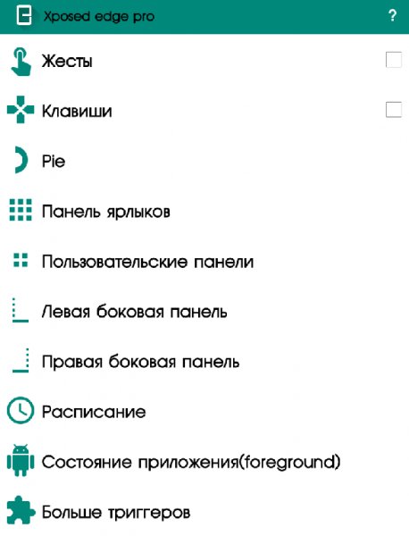 Xposed edge Pro 4.1 Модуль Xposed