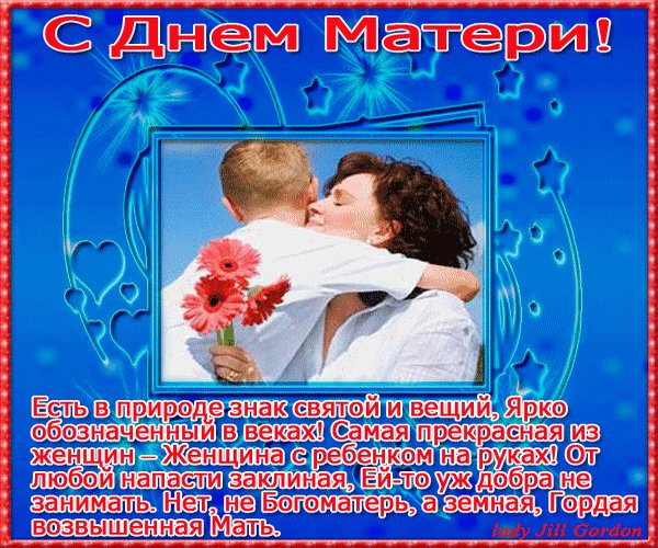 С Днём Матери.!