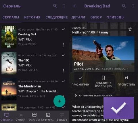 SeriesGuide v66.0.7 [Final] [Premium] [Mod]