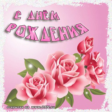 День рожд 2 176 148179
