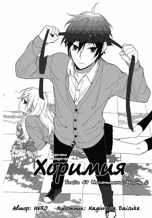 Horimiya v07 ch047