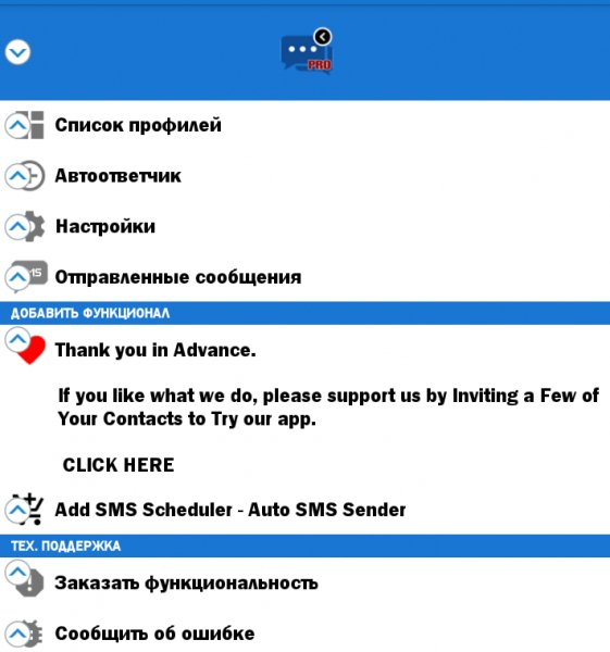 СМС Автоответчик 5.6.0