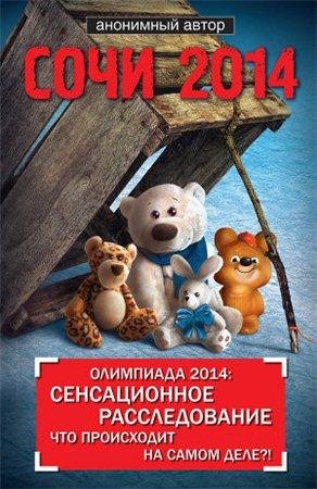 Сочи-2014:Олимпиада