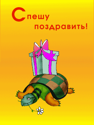 С днем рождения