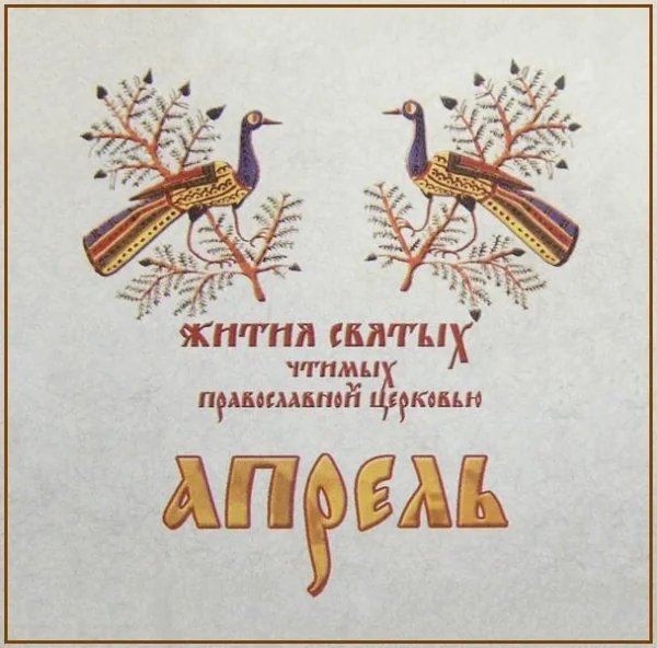 Преподобного Малха Сирийского (IV в.)
