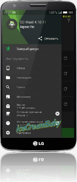 SDMaid Pro Lite v.4.10.11 arm