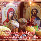 Спасхой 2