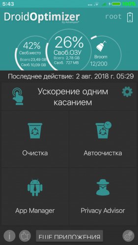 Droid Optimizer v2.0.0 AD-Free