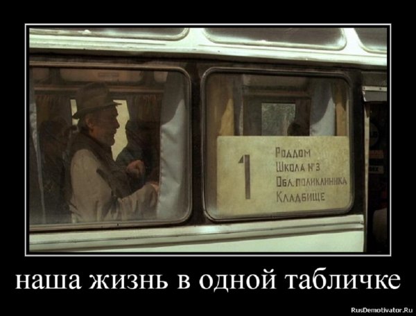 Наша жизнь в одной табличке