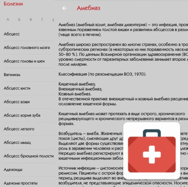 Медицинский справочник болезней и лекарств 1.1.6