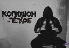 Копюшон.Лёгкое