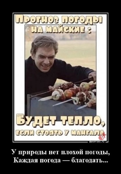 У природы нет плохой погоды...