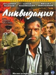 ЛИКВИДАЦИЯ