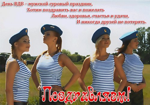 День вдв мужской