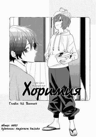 Horimiya v13 ch092