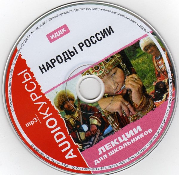 Лекции для школьников # Народы России[.awb]