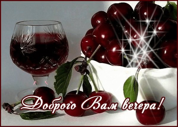 Анимированная открытка добрый вечер