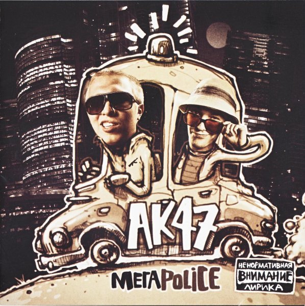 МегаPolice. Лицевуха
