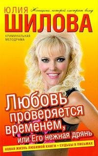 Его нежная дрянь